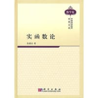 书籍 实函数论的封面