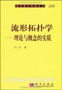 书籍 流形拓扑学的封面