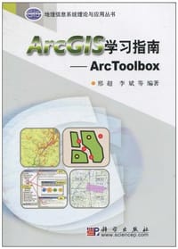 书籍 ArcGIS学习指南的封面