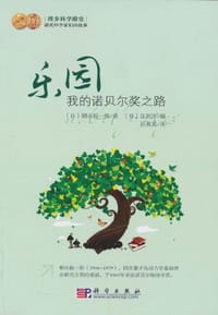 书籍 乐园的封面