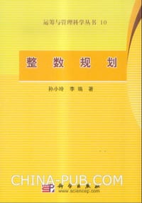 书籍 整数规划的封面