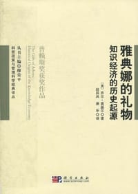 书籍 雅典娜的礼物的封面