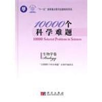 10000个科学难题