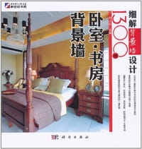 细解背景墙设计1300例