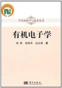 有机电子学