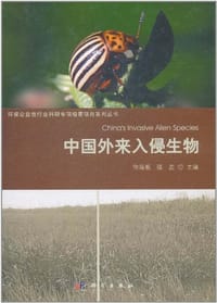 中国外来入侵生物