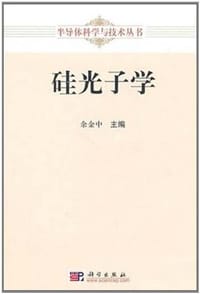 硅光子学