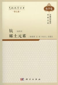 无机化学丛书