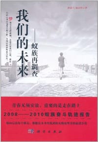 我们的未来 - 孙亚兰 ，唐运锋