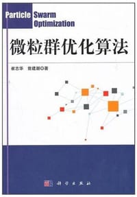微粒群优化算法