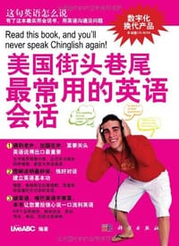 美国街头巷尾最常用的英语会话