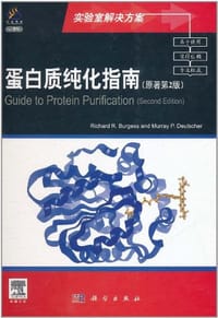 蛋白质纯化指南