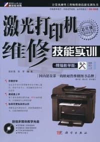 激光打印机维修技能实训