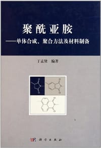 聚酰亚胺