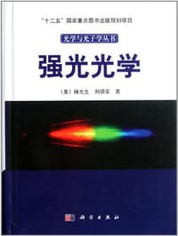 书籍 强光光学的封面