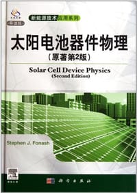 太阳电池器件物理