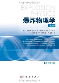 爆炸物理学