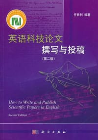 英语科技论文撰写与投稿 - 任胜利