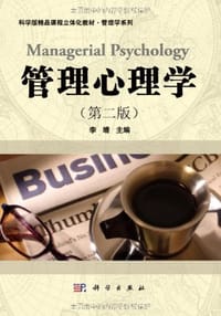 书籍 管理心理学的封面