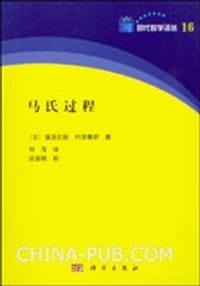 书籍 马氏过程的封面