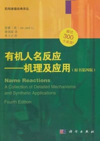 有机人名反应 - 李
