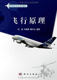 飞行原理