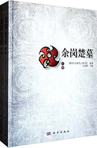 余岗楚墓