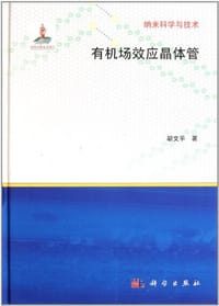 书籍 有机场效应晶体管的封面