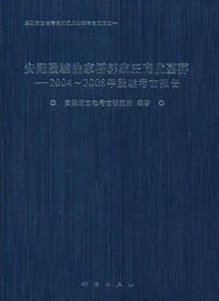安阳殷墟徐家桥郭家庄商代墓葬 - 安阳市文物考古研究所