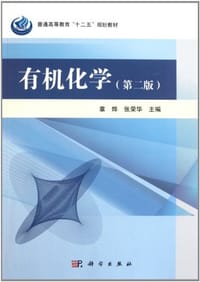 有机化学