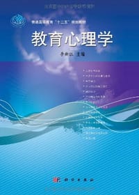 教育心理学