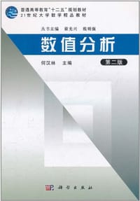 数值分析
