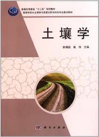 土壤学 - 无名图书