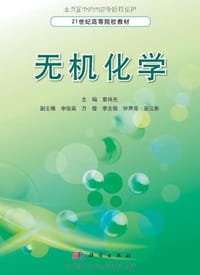 无机化学