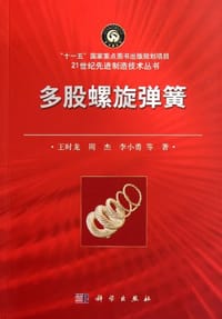 多股螺旋弹簧