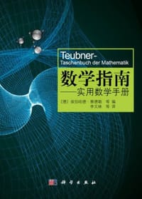 书籍 数学指南的封面