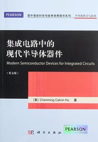 集成电路中的现代半导体器件