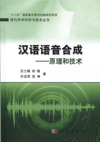 汉语语音合成 - 吕士楠