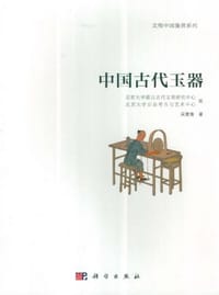 中国古代玉器 - 吴棠海