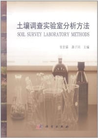 土壤调查实验室分析方法 - 无名图书