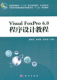 Visual FoxPro 6.0程序设计教程
