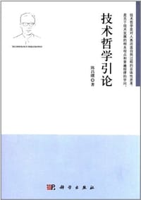 书籍 技术哲学引论的封面