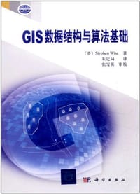 GIS数据结构与算法基础