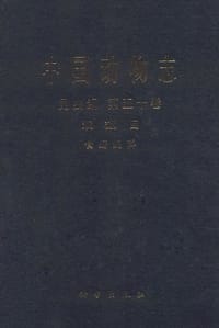 书籍 中国动物志 昆虫纲 第五十卷 双翅目 食蚜蝇科的封面