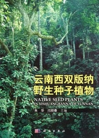 云南西双版纳野生种子植物