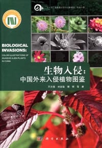 生物入侵