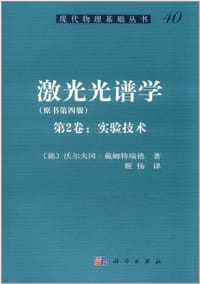 激光光谱学
