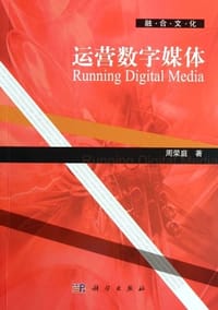 运营数字媒体
