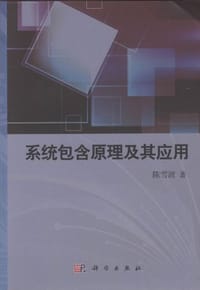 系统包含原理及其应用