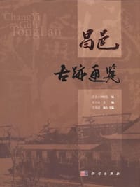 昌邑古迹通览